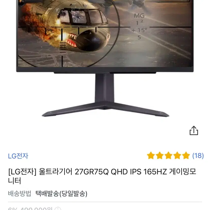 LG 27GR75Q QHD 165Hz 게이밍 모니터 판매합니다