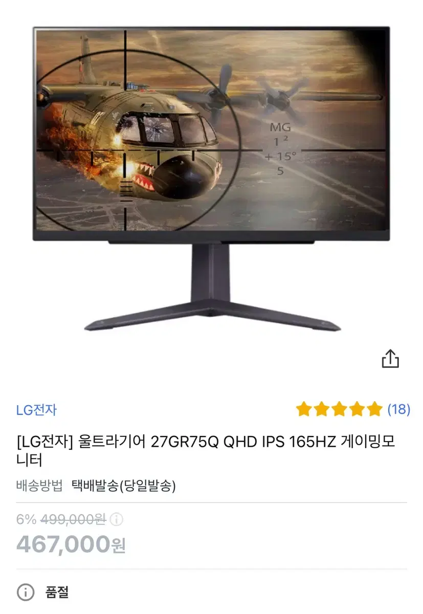 LG 27GR75Q QHD 165Hz 게이밍 모니터 판매합니다