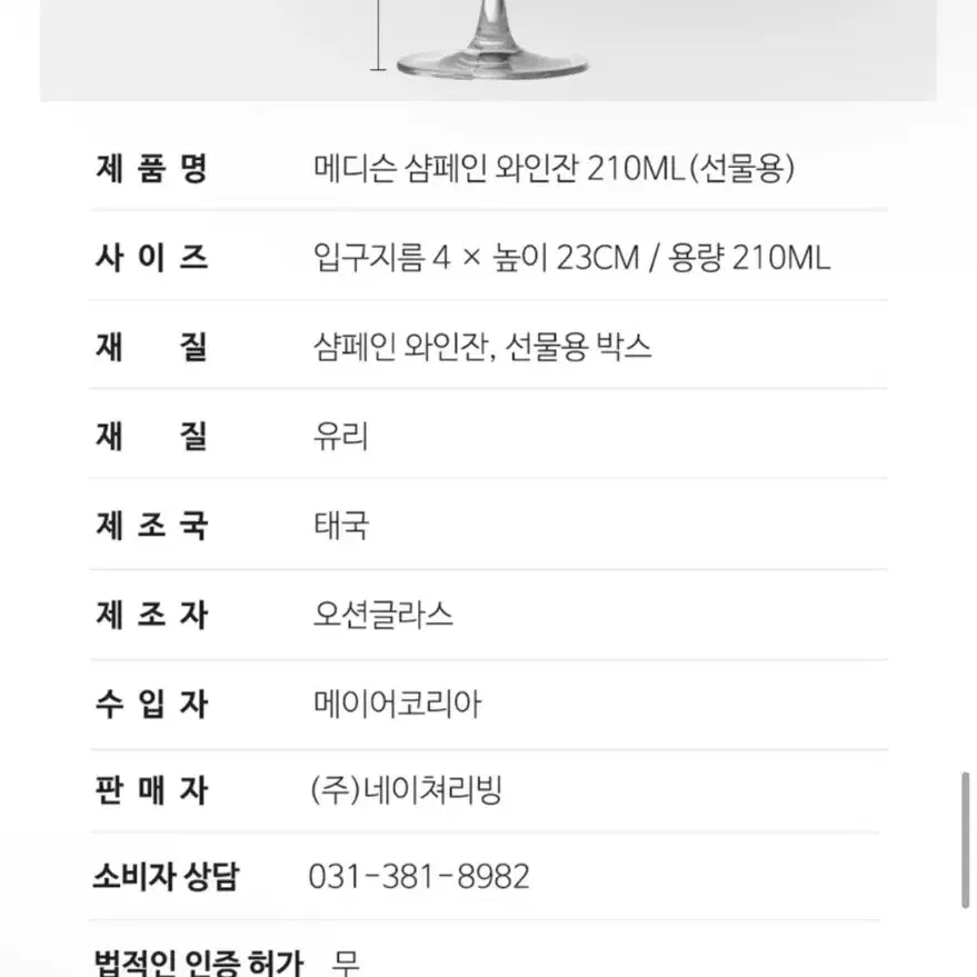 (새상품) 오션 메디슨 샴페인잔 2개 210ml