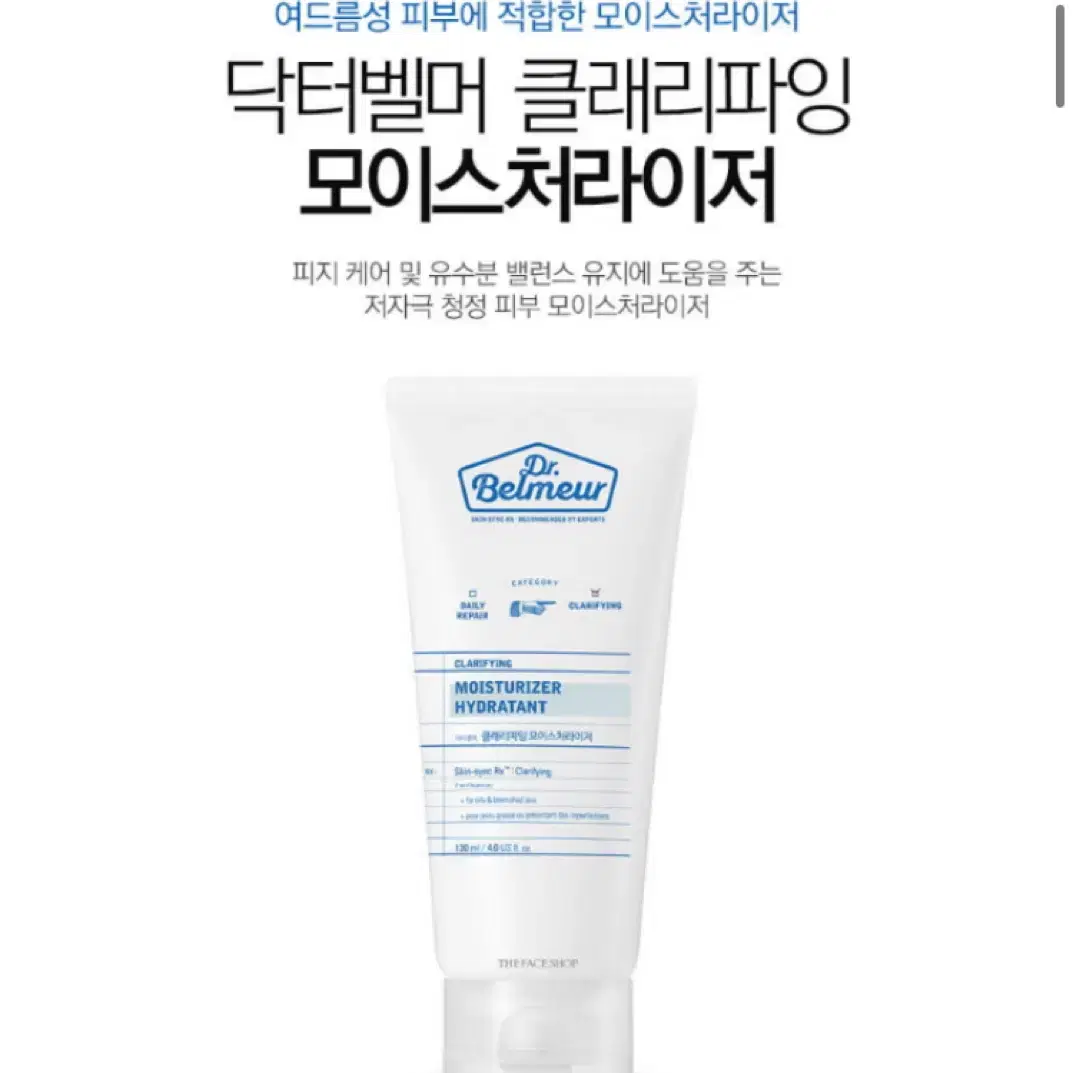 닥터벨머 클래리파잉 모이스처라이저 120ml