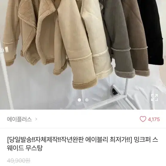 에이플러스 밍크퍼 스웨이드 무스탕