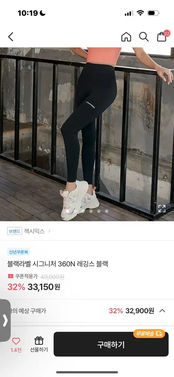 젝시믹스 블랙 레깅스 새상품