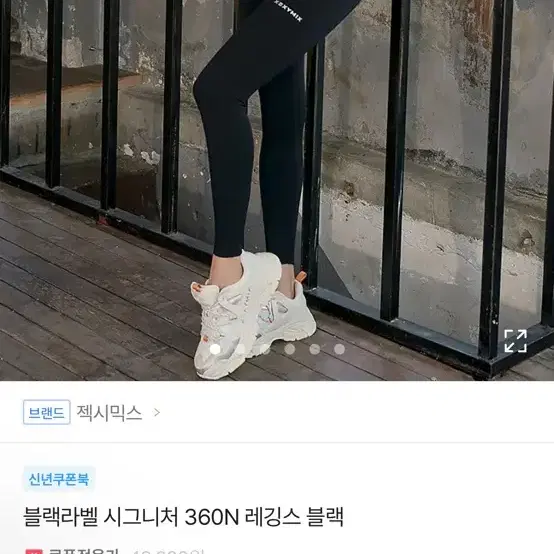 젝시믹스 블랙 레깅스 새상품