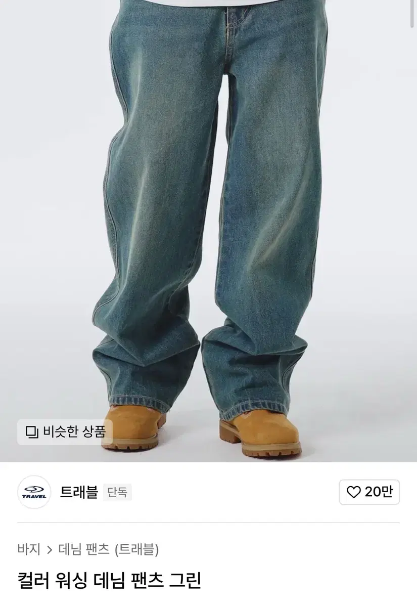 트래블 데님 팬츠