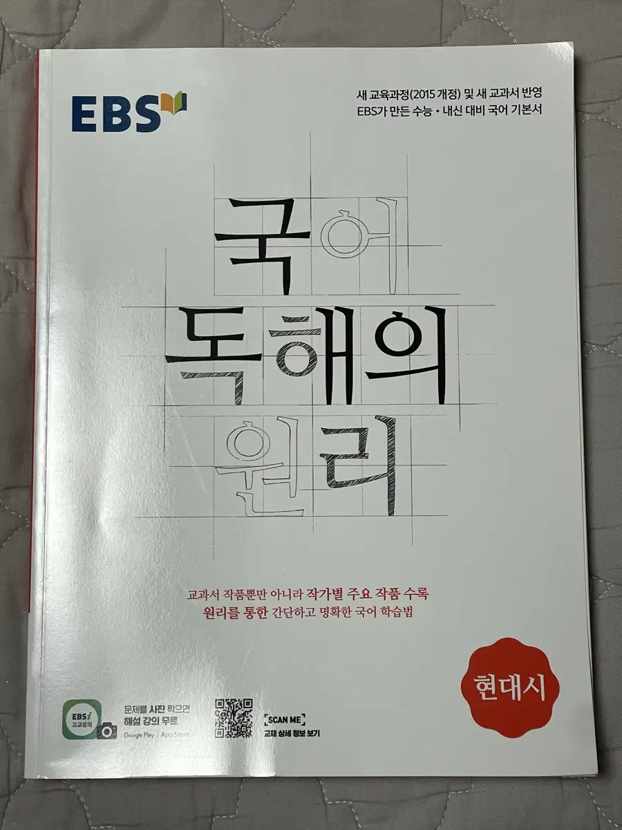 국어 독해의 원리 현대시