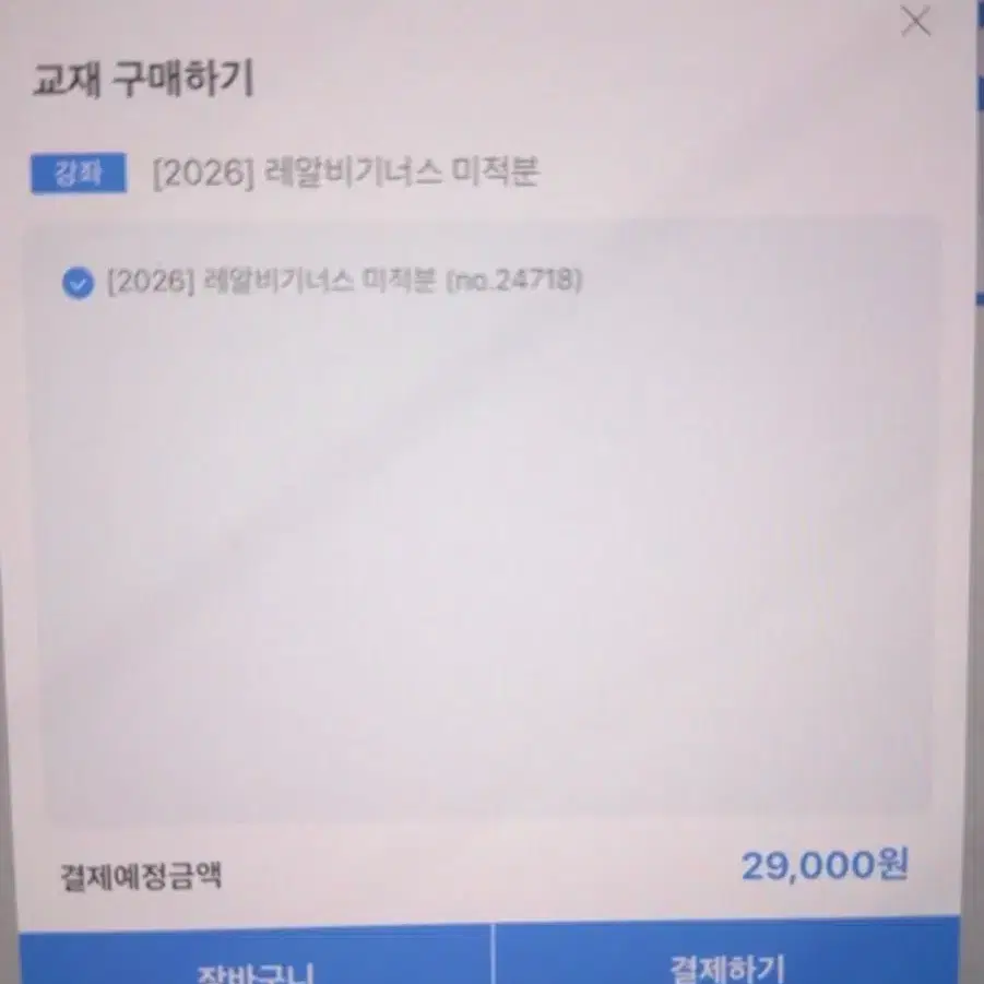 대성 정병호 레알비기너스 미적분