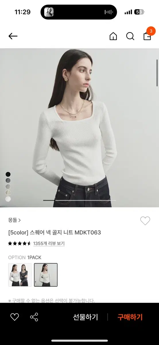 몽돌 스퀘어넥 니트 아이보리