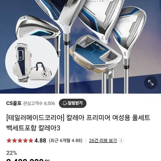 테일러메이드 칼레아프리미어 여성 풀셋 판매합니다