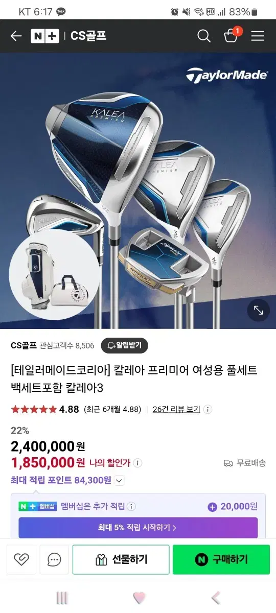 테일러메이드 칼레아프리미어 여성 풀셋 판매합니다