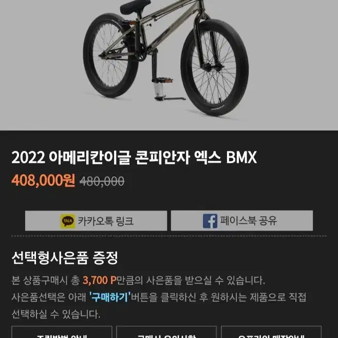 콘피안자 엑스 bmx 팔아요 (개급처)