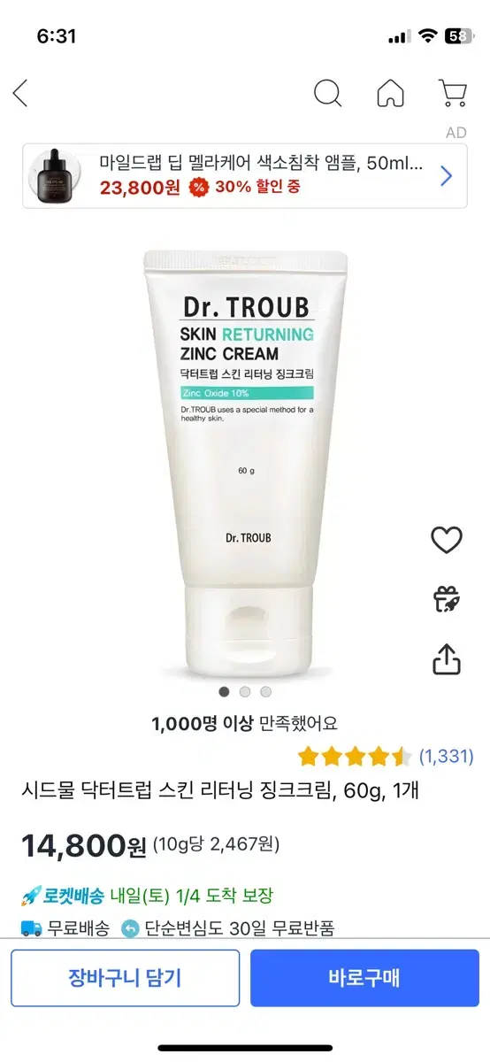 시드물 닥터트럽 스킨 리터닝 징크 크림 60g