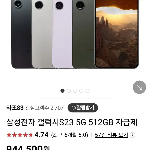 삼성갤럭시 S23 512G 미사용품