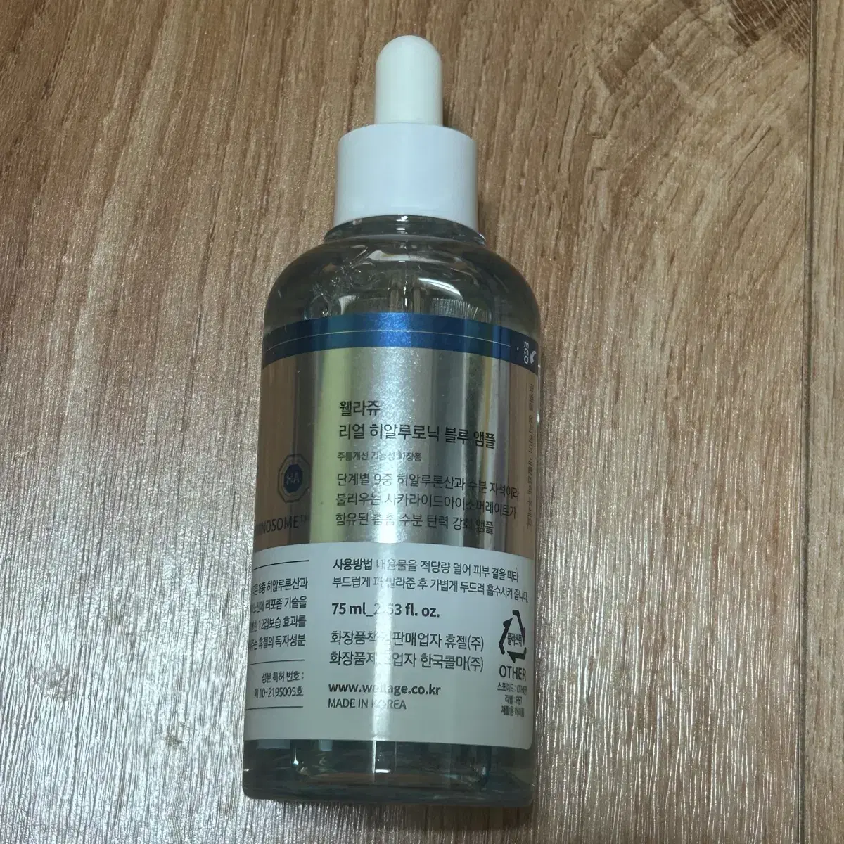 웰라쥬 리얼 히알루로닉 블루 100 앰플 75ml