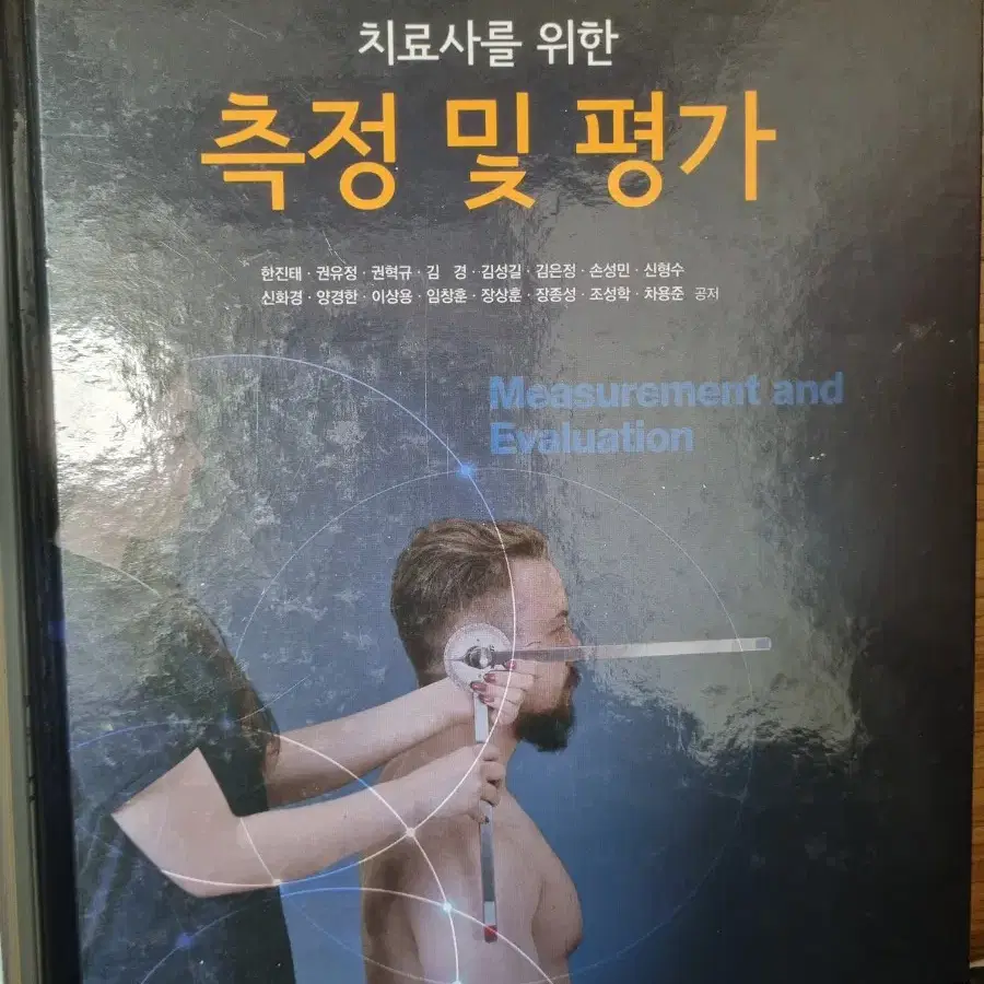 물리치료 전공책