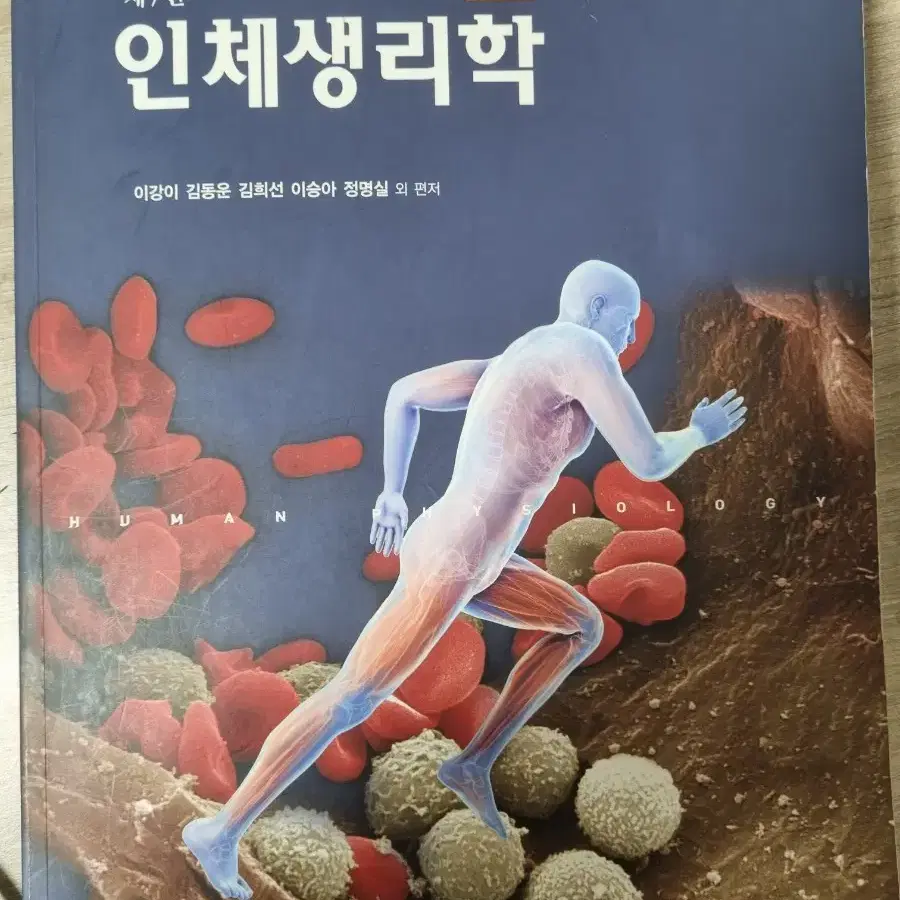 물리치료 전공책