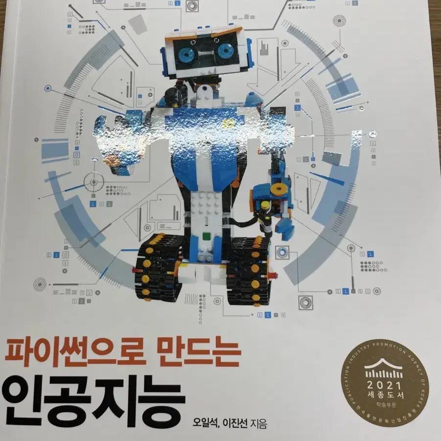 파이썬으로 만드는 인공지능