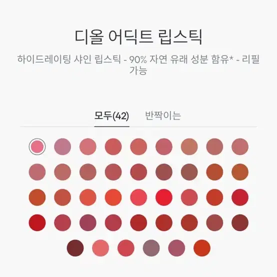 디올 Dior 어딕트 립스틱 373 로즈 셀레스티얼