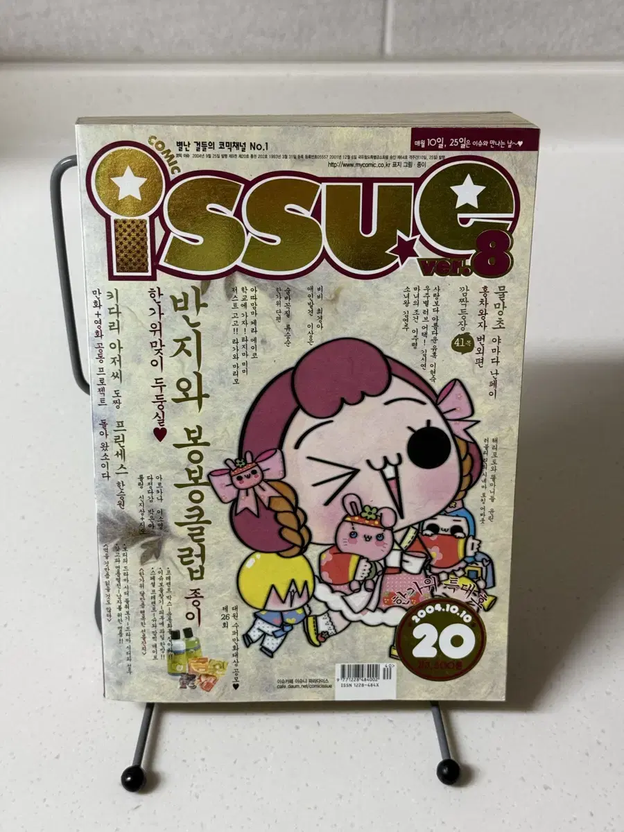 만화잡지 이슈(issue) 2004년 20호