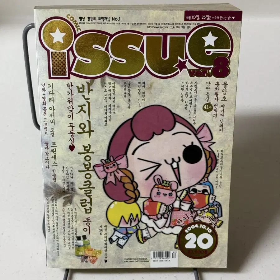 만화잡지 이슈(issue) 2004년 20호