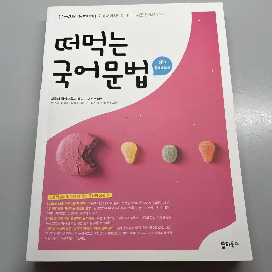 떠먹는 국어문법 (새상품)