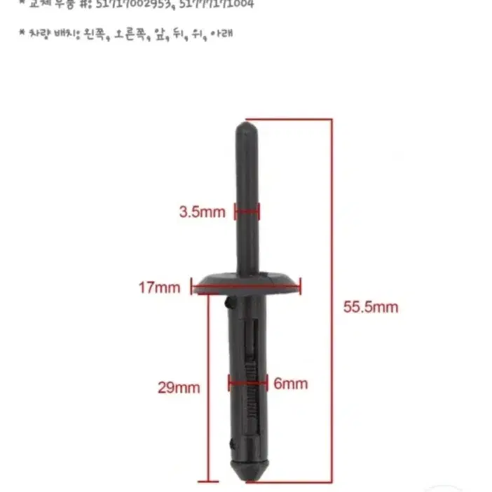 리벳 범퍼 플라스틱 클립