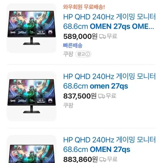 오멘 27qs (27인치 QHD 240hz) 모니터 팝니다