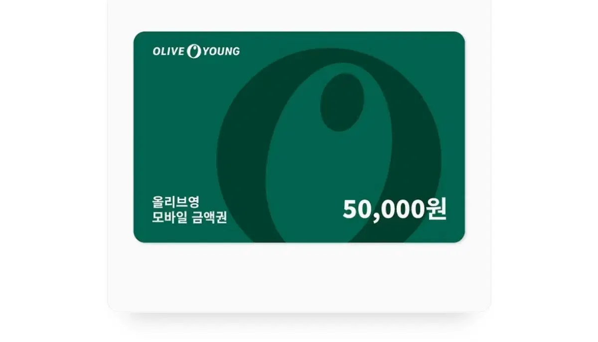 올리브영 5만원 기프티콘