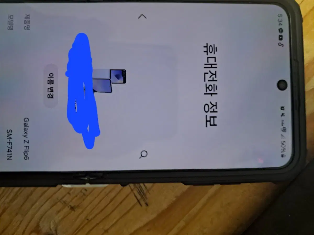 갤럭시 Z플립 6 블루 256GB LGU+ A급