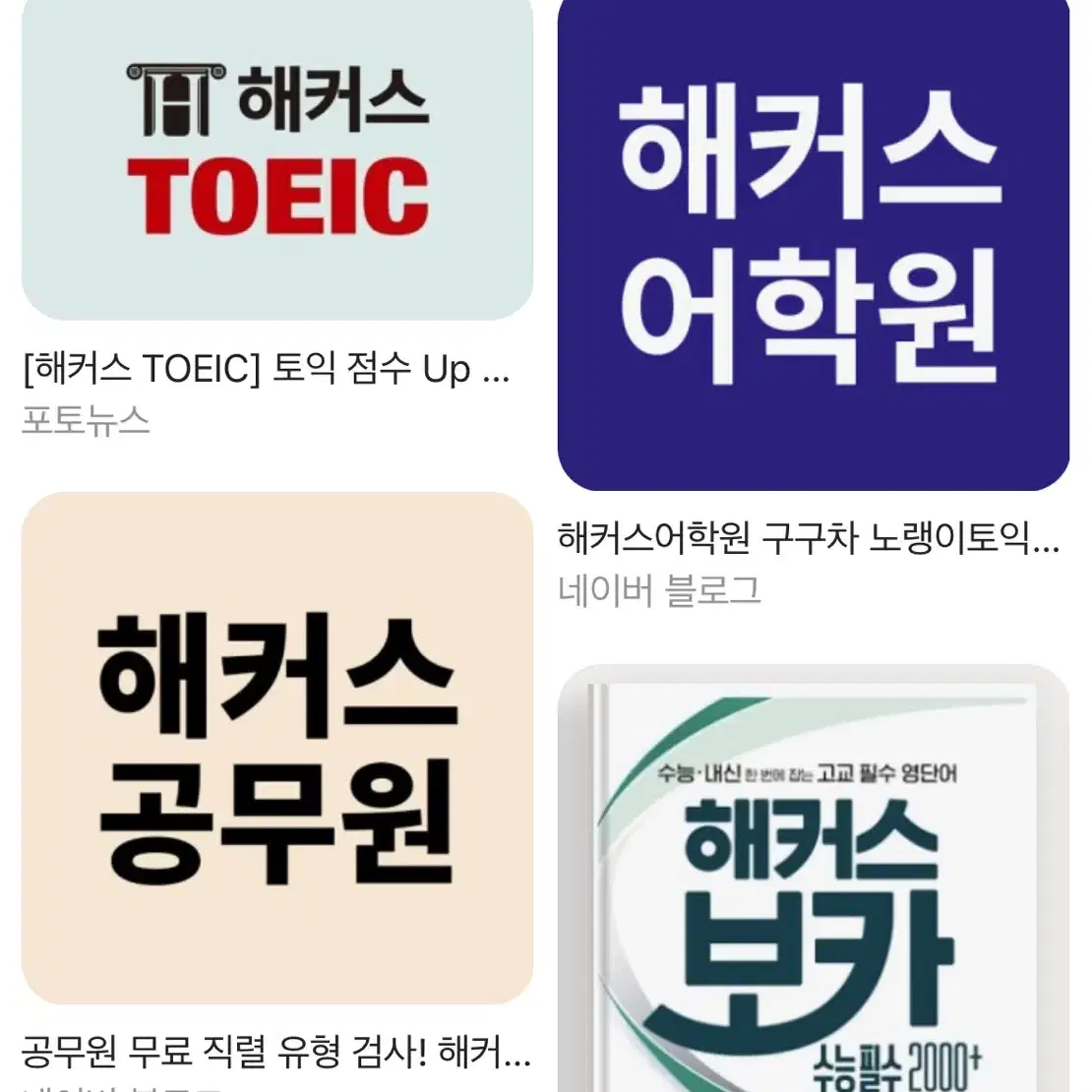 학원비 인강 수강권 팝니다