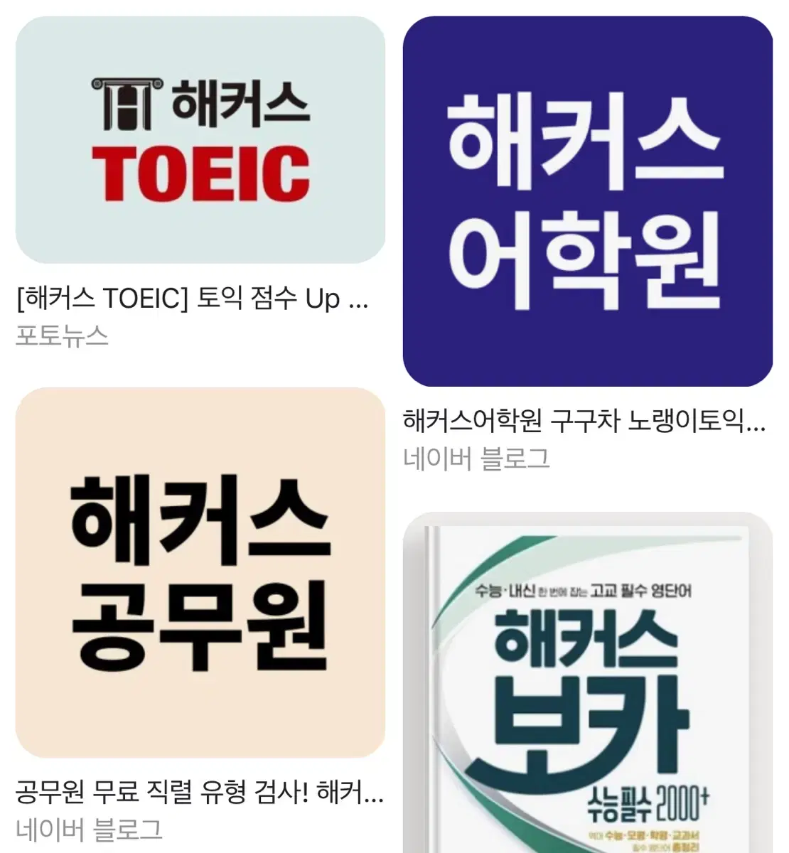 학원비 인강 수강권 팝니다