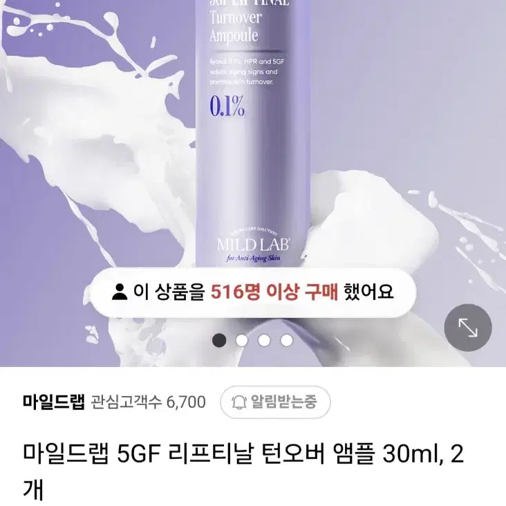 마일드랩 5GF 리프티날 턴오버 앰플 30ml