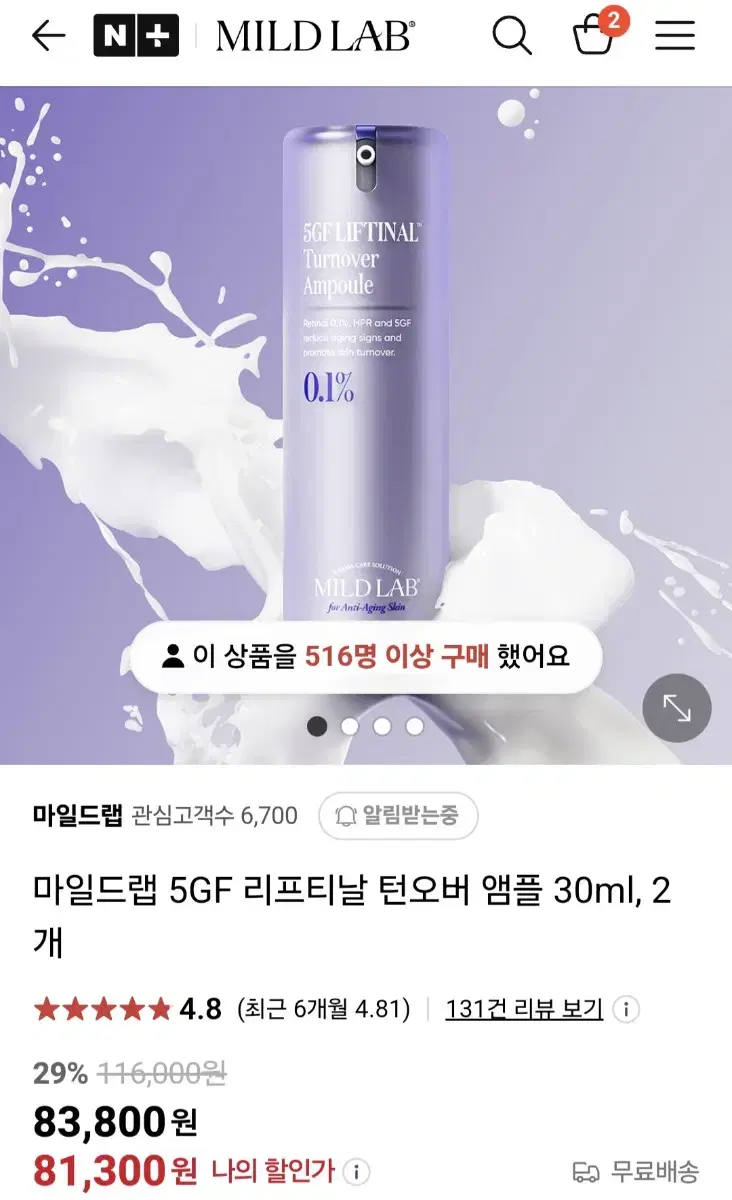 마일드랩 5GF 리프티날 턴오버 앰플 30ml