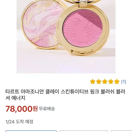 타르트 Tarte 아마조니안 클레이 스킨튜이티브 핑크 블러셔 에너지