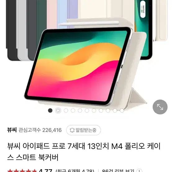 아이패드 프로 13 m4 512 셀룰러 스블 팝니다!!