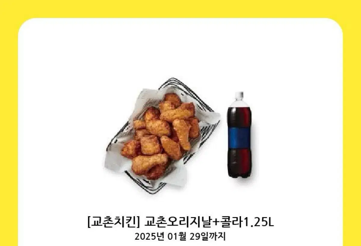 교촌티킨 오리지날