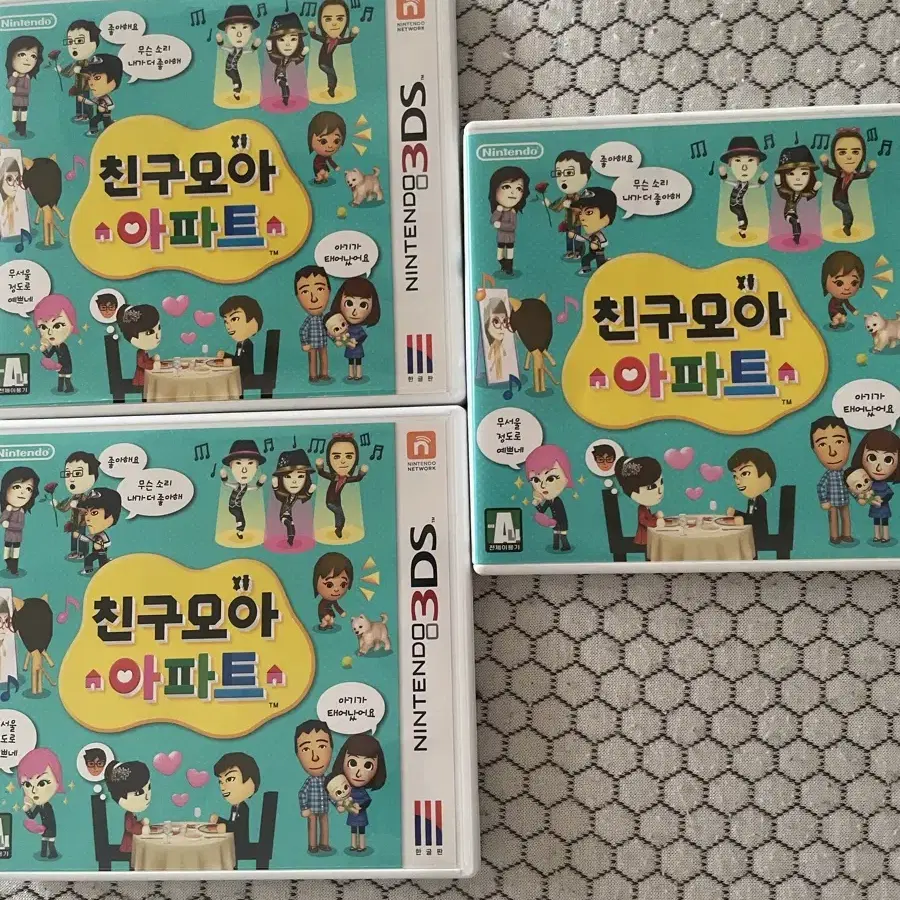 닌텐도3ds 친구모아아파트