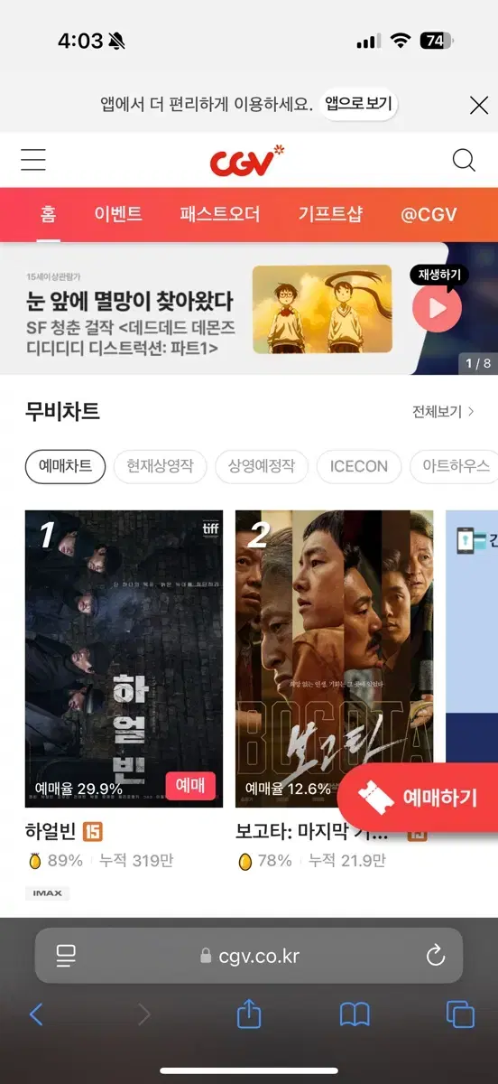 메가박스 cgv 대리예매 1매