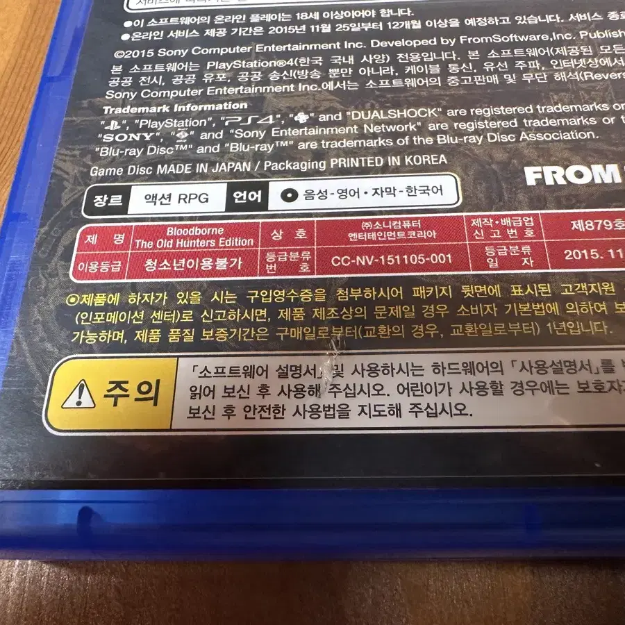 ps4 블러드본 올드 헌터 에디션