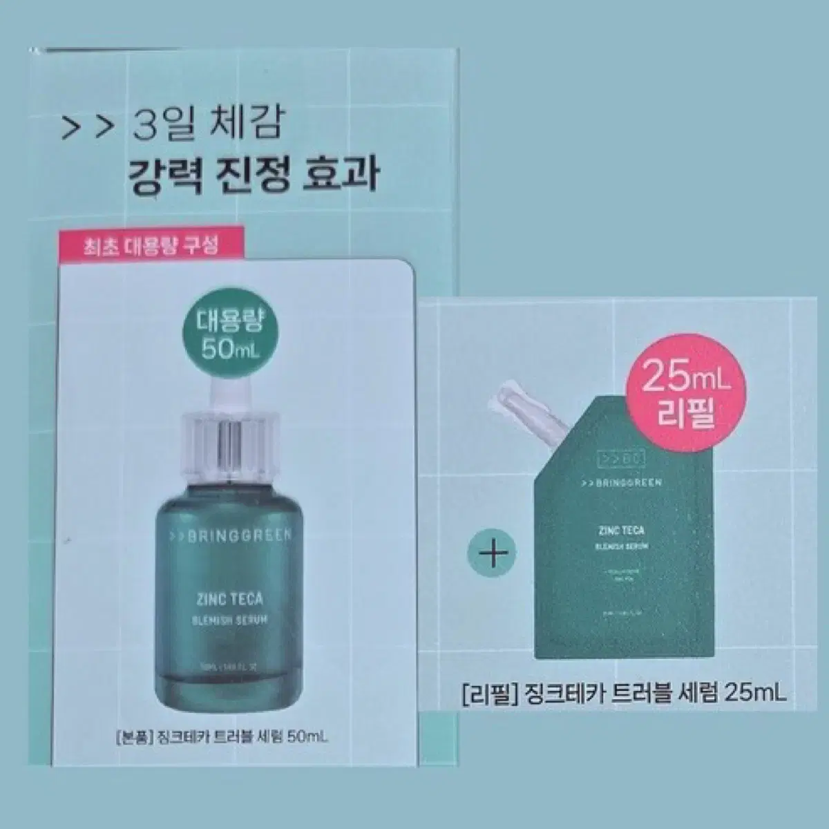 브링그린 징크테카 트러블 세럼 50ml + 리필 25ml