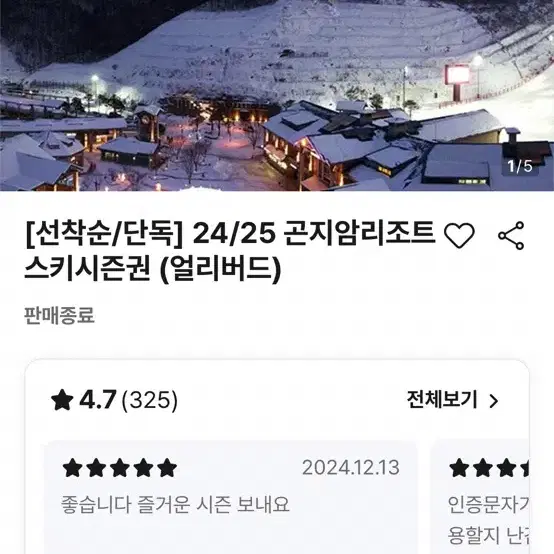 곤지암 시즌권 40시간 미등록 정가양도합니다