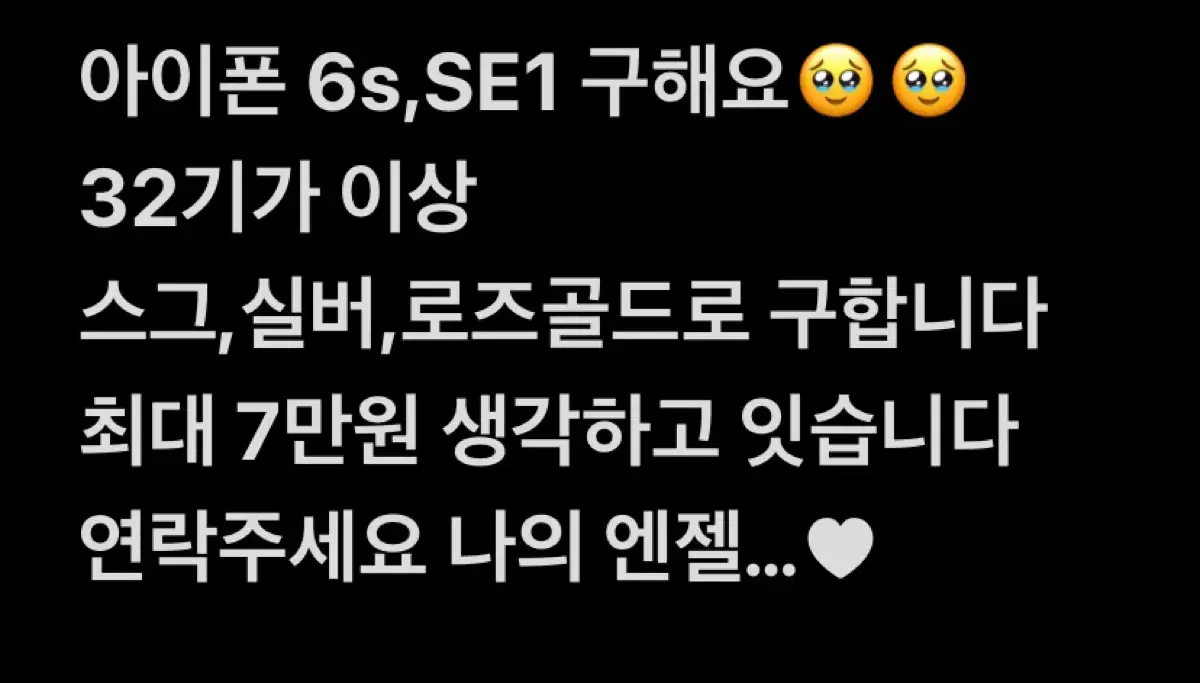 아이폰 SE1,6s 팔아주세요ㅠㅠ