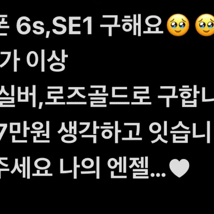 아이폰 SE1,6s 팔아주세요ㅠㅠ