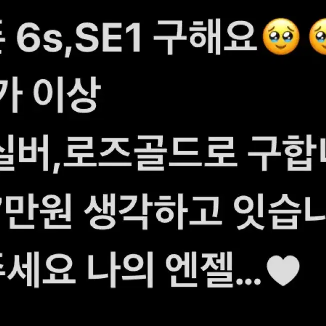 아이폰 SE1,6s 팔아주세요ㅠㅠ