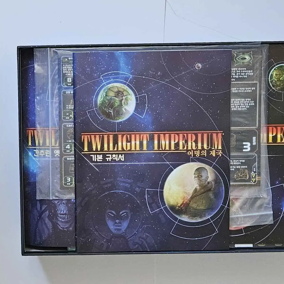 여명의 제국 4판 한글판 Twilight Imperium 개봉