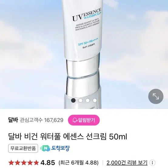 달바 워터풀 에센스 선크림 50ml(미개봉새상품)