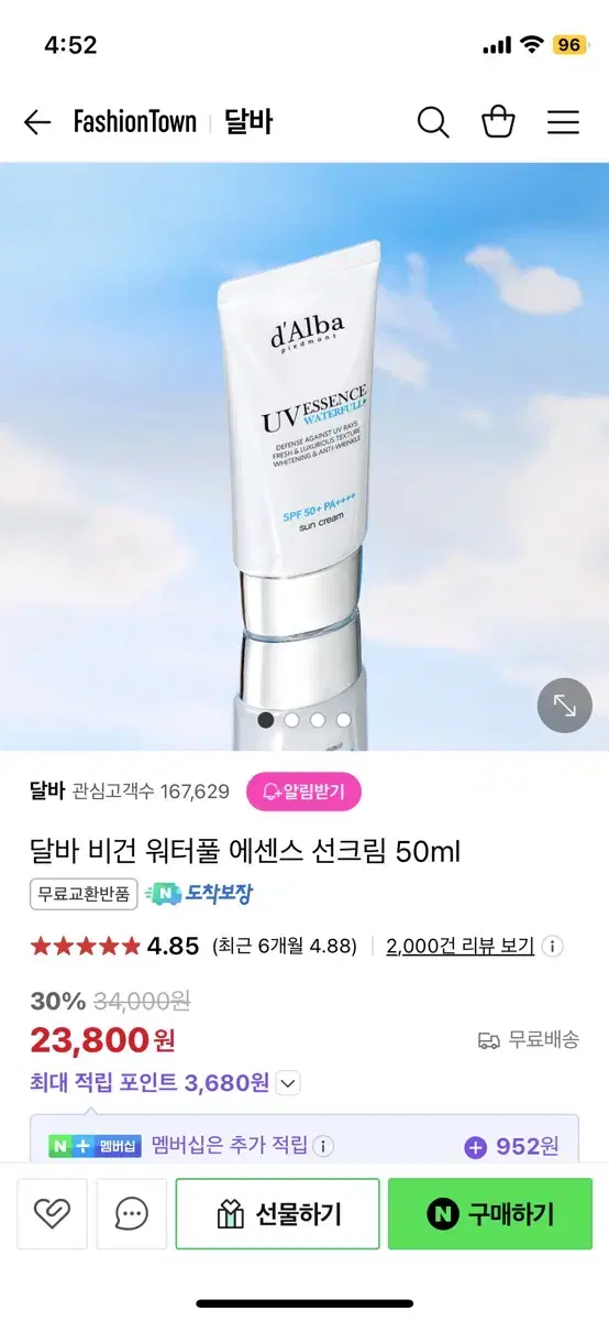 달바 워터풀 에센스 선크림 50ml(미개봉새상품)