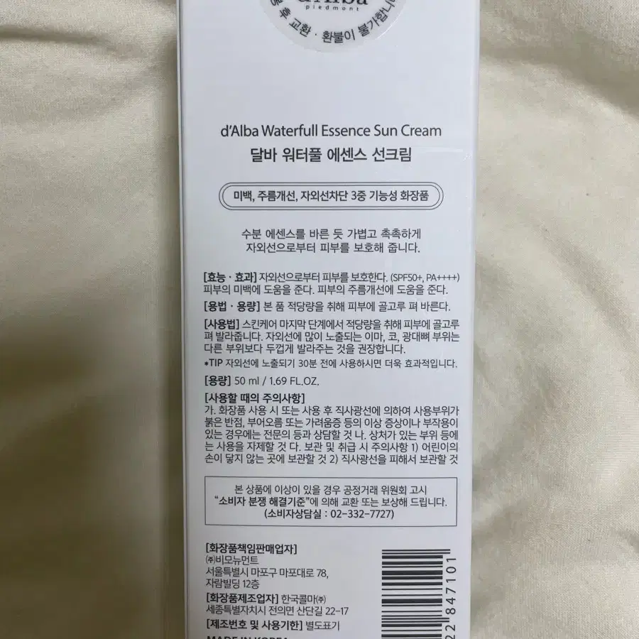 달바 워터풀 에센스 선크림 50ml(미개봉새상품)