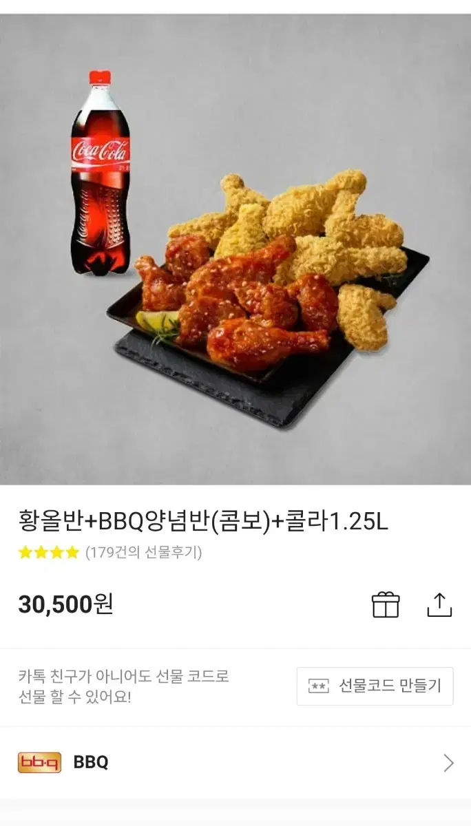 BBQ 콤보반반+콜라 30,500->25,500 비비큐 치킨