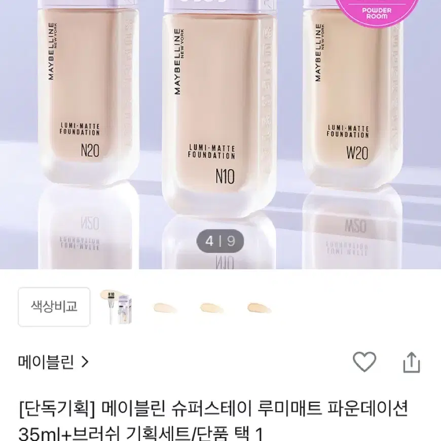 (새상품) 메이블린 슈퍼스테이 루미매트 파운데이션 35ml 웜뉴트럴