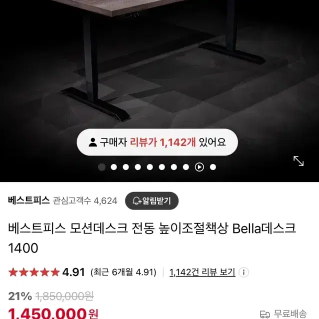 베스트피스 모션데스크 Bella 데스크 1400